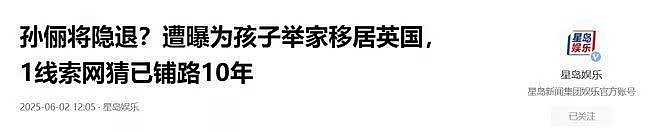 孙俪全家移民风波发酵，更多细节被扒！曝购入富人区豪宅，两娃入读顶尖私校（视频/组图） - 1
