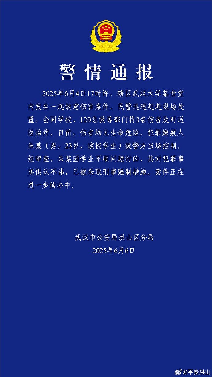 武汉大学随机斩人案：警方证实3人受伤，疑犯因学业不顺行凶（组图） - 2
