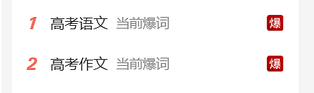 热搜爆了！2025年中国高考作文题出炉！全国一卷三则材料均与抗战有关（组图） - 1