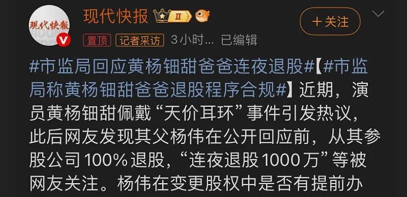 高考这天，黄杨钿甜事件有了第一个回应（组图） - 3