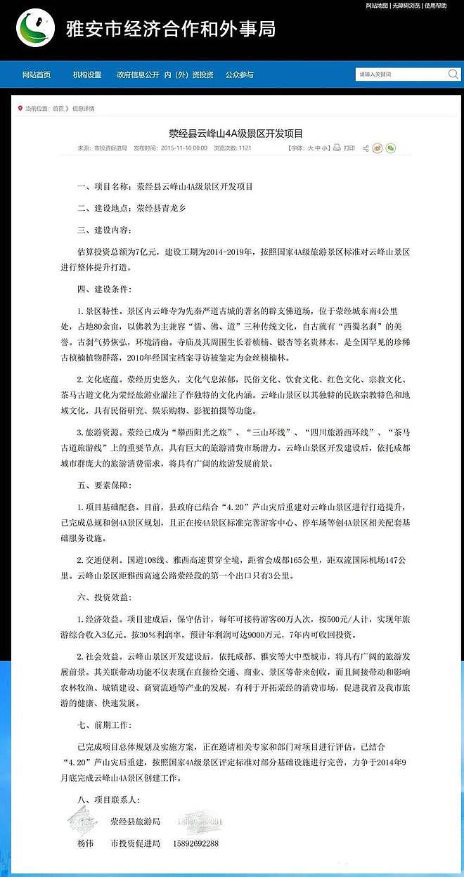 黄杨钿甜父亲被传连夜从参股公司退股，市监局回应（组图） - 5