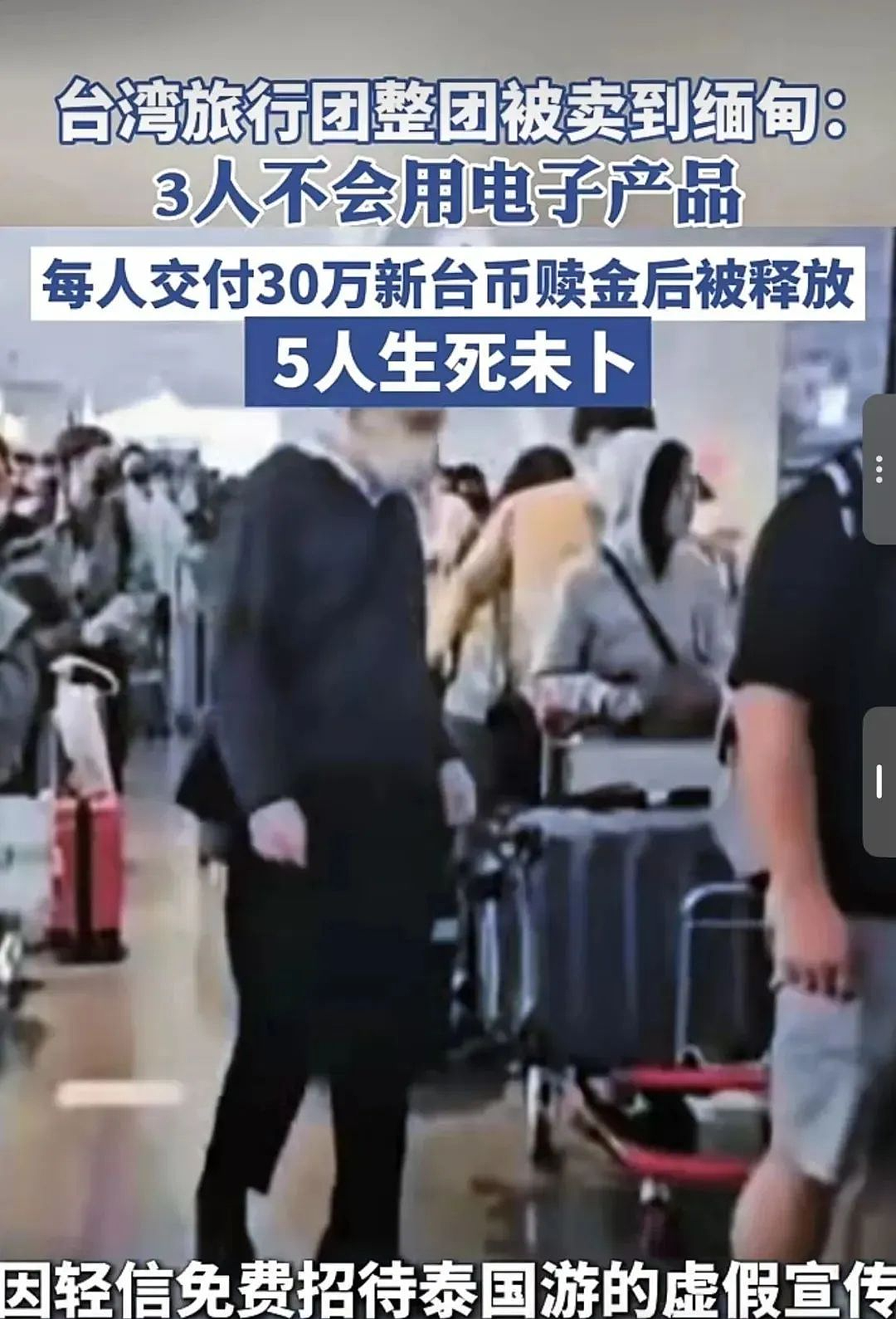 8人免费出国游后被拐缅甸集体失联，被非法拘押背后真相曝光全网炸锅…（组图） - 6