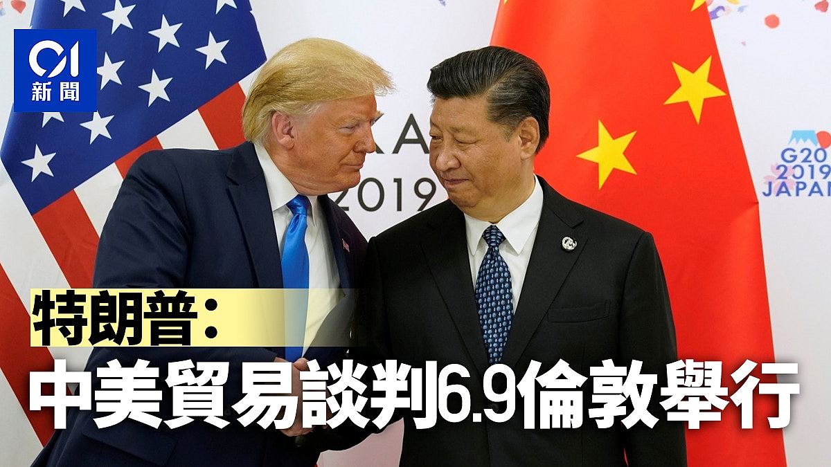 特朗普：美中6.9举行贸易谈判，强调中国拟取消稀土出口限制（组图） - 1