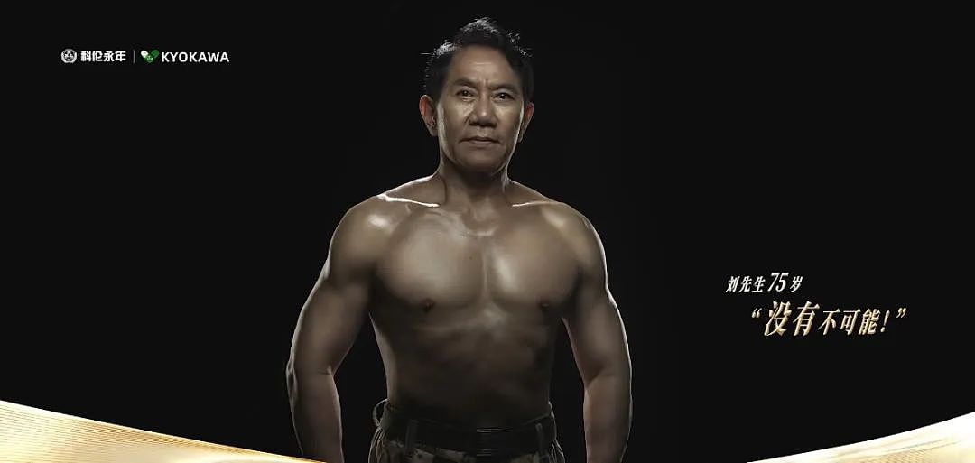 75岁董事长赤膊带货,“神药”还是“假药”?(组图) - 1