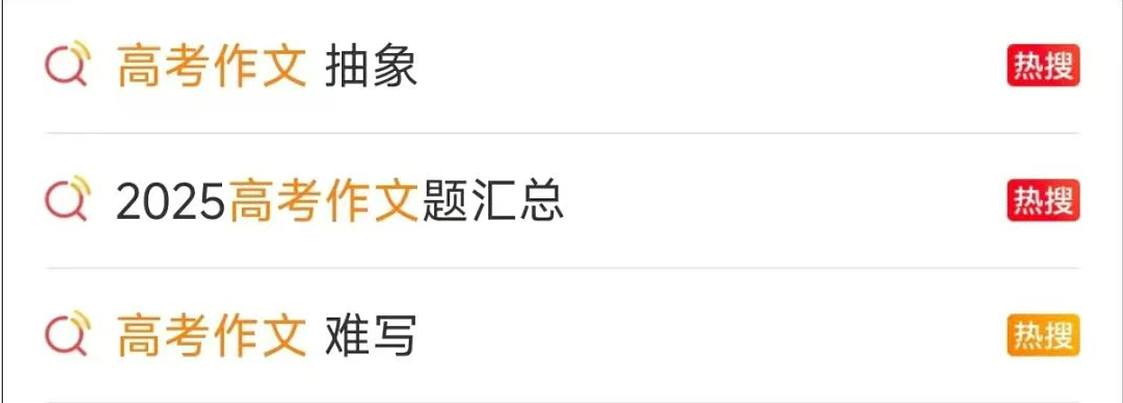 热搜爆了!高考作文很抽象?看完DeepSeek、豆包等AI写的作文,很多人沉默了.....(组图) - 2