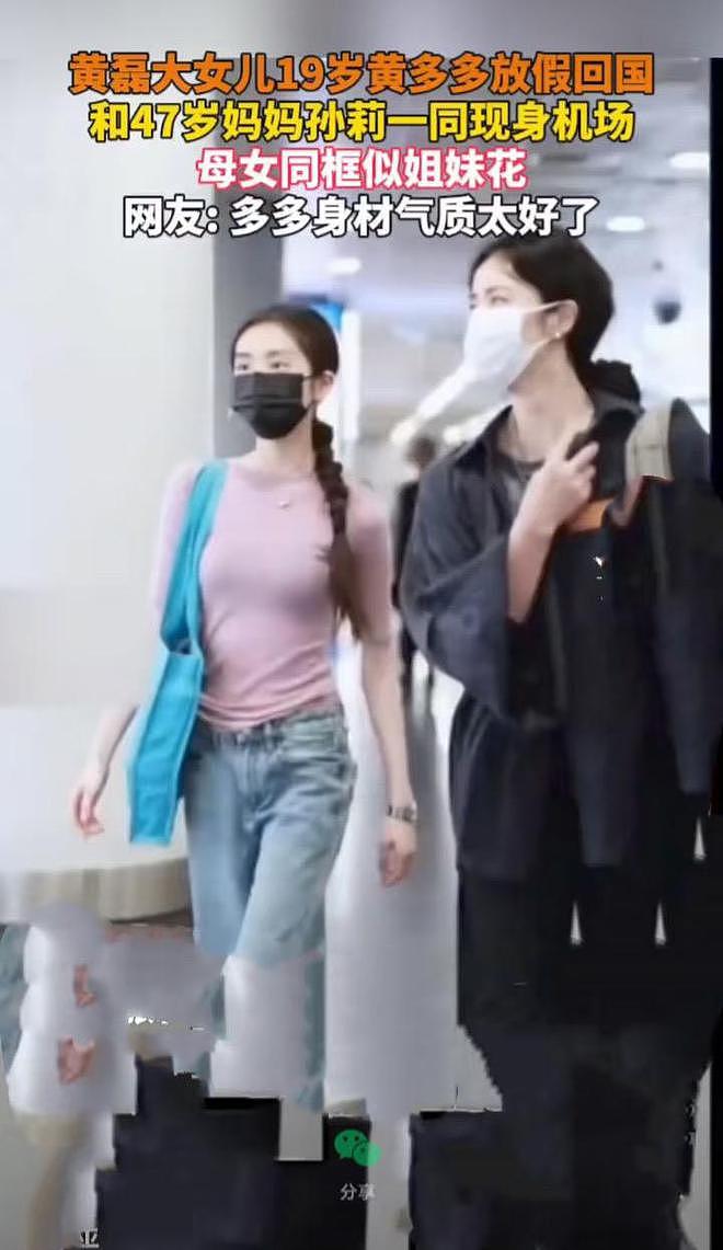 19岁黄多多留学归来,穿紧身衣又美又瘦真洋气,个子比妈妈矮太多(组图) - 2