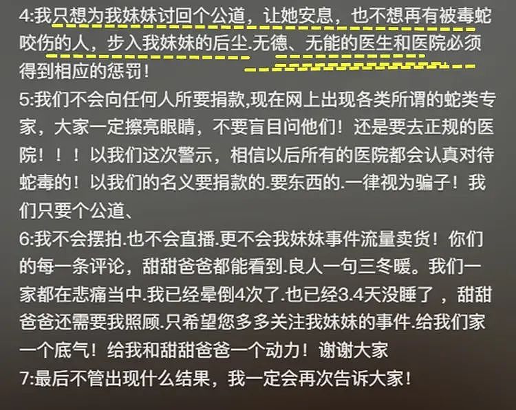 真相大白！27岁女游客被蛇咬死：监控查明，家属误导，医生含冤（组图） - 6