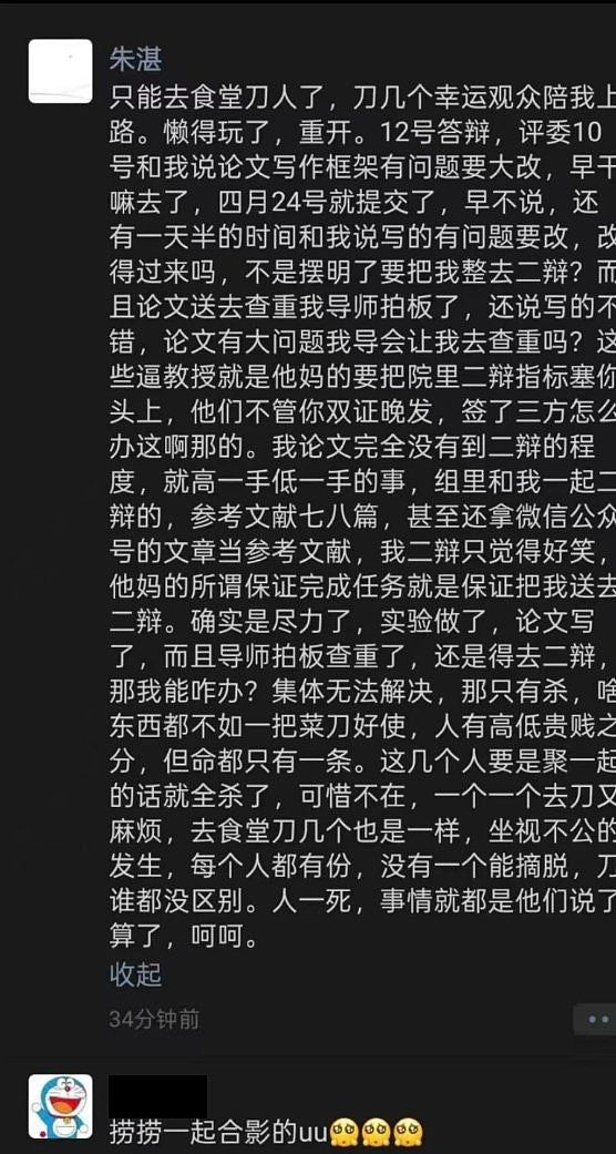 武汉大学随机斩人案：警方证实3人受伤，疑犯因学业不顺行凶（组图） - 6