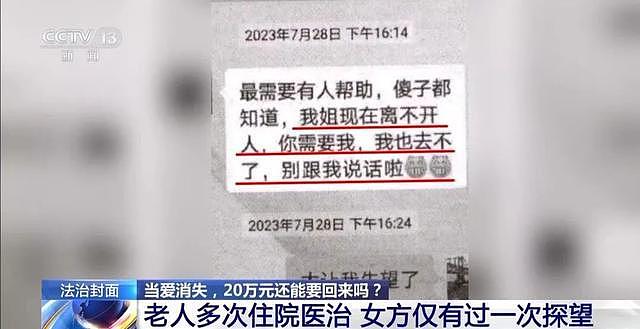 北京大爷“黄昏恋”转女方20万后去世，子女起诉退还，法院判了（组图） - 5