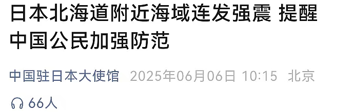 紧急!随时发生大规模地震!中使馆重要提醒(组图) - 3