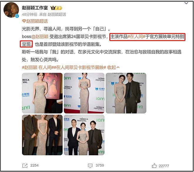 赵丽颖亮相国外电影节,合照背景显寒酸,被质疑又是男友给的资源(组图) - 17