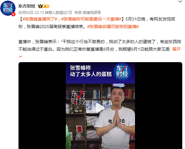 “顶流”张雪峰含泪鞠躬,或将告别直播!是骗流量圈钱,还是动了谁的蛋糕?(组图) - 1