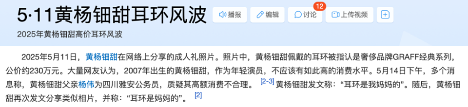 高考这天，黄杨钿甜事件有了第一个回应（组图） - 13