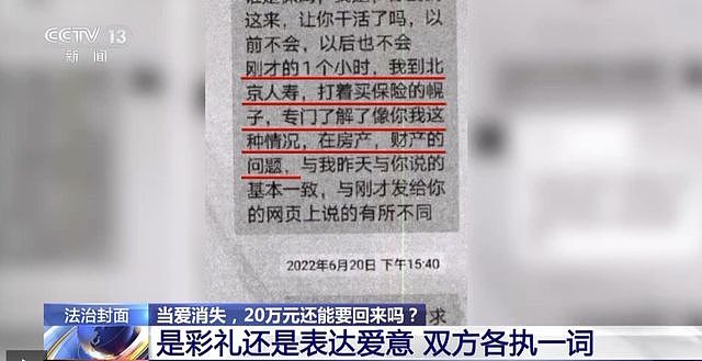 北京大爷“黄昏恋”转女方20万后去世，子女起诉退还，法院判了（组图） - 9