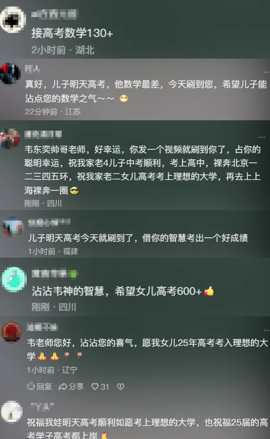 北大“韦神”开号，说3句话吸粉1300万！牙齿缺失引关注，多方抢注商标，家属： “他本人像一张白纸”（组图） - 3