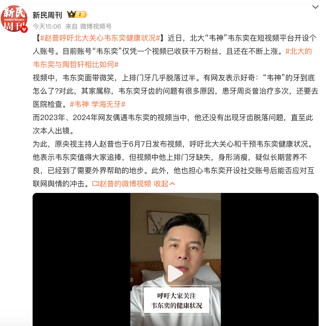出镜4秒，韦东奕吸粉已超千万！33岁门牙脱落过半引担忧（组图） - 5