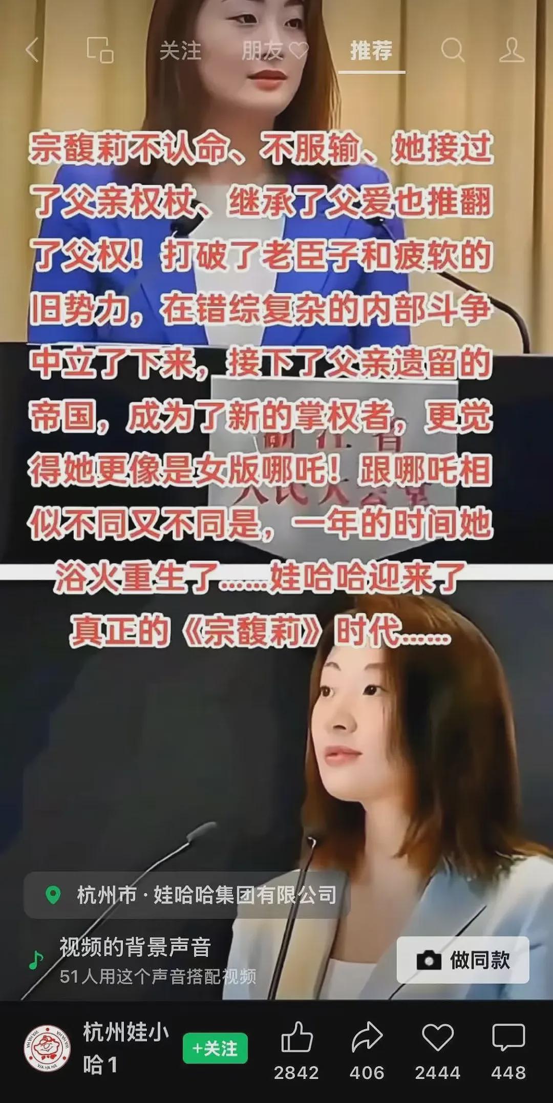 指控之严厉，非常罕见！中国官媒开轰宗馥莉（组图） - 3