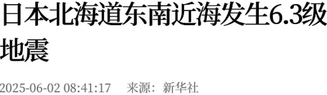 紧急!随时发生大规模地震!中使馆重要提醒(组图) - 1