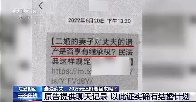北京大爷“黄昏恋”转女方20万后去世，子女起诉退还，法院判了（组图） - 11