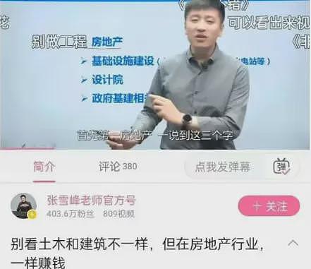 “顶流”张雪峰含泪鞠躬，或将告别直播！是骗流量圈钱，还是动了谁的蛋糕？（组图） - 19