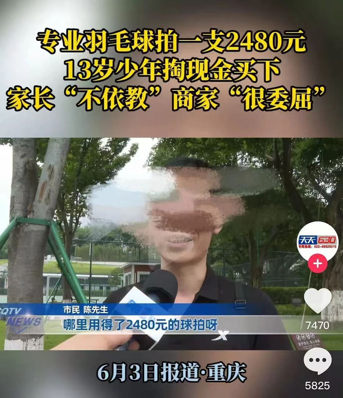 2480元!重庆少年买“天价”羽毛球拍,家长却说“天塌了…”(组图) - 2