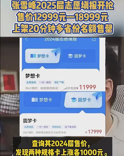 “顶流”张雪峰含泪鞠躬，或将告别直播！是骗流量圈钱，还是动了谁的蛋糕？（组图） - 18