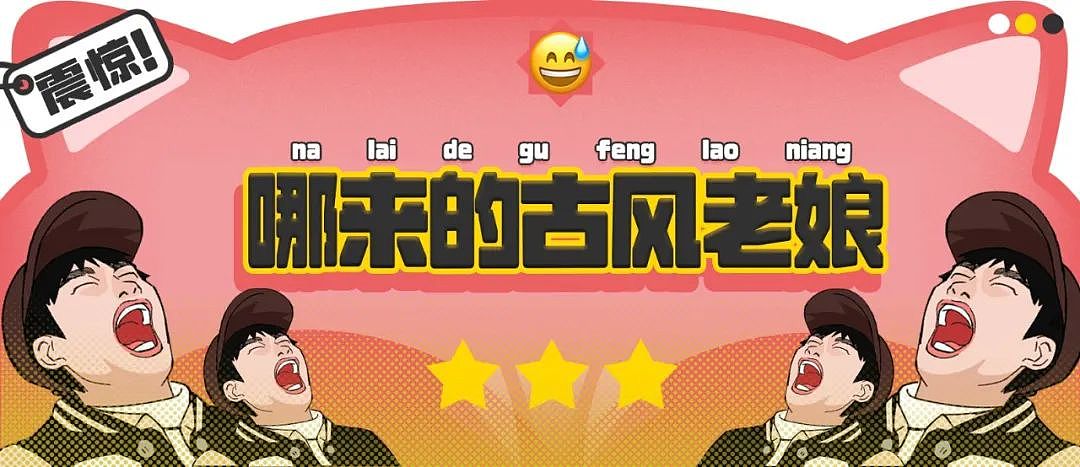 【爆笑】“网友:哪来的古风老娘啊!” 哈哈哈哈哈被网友评论笑晕过去(组图) - 1