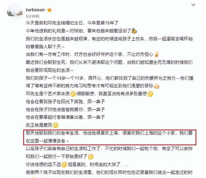 孙俪发文庆祝结婚15周年，否认移民一说，将和邓超在上海住一辈子（组图） - 4