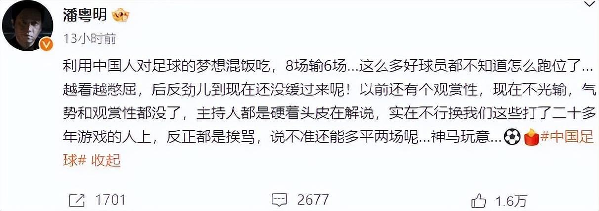潘粤明怼国足：在家自己踢着玩儿，曾幻想26年国足和欧美球队过招（组图） - 3