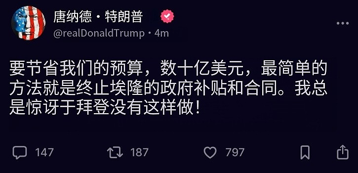 史上最贵对喷:马斯克骂特朗普,蒸发1万亿元(组图) - 14