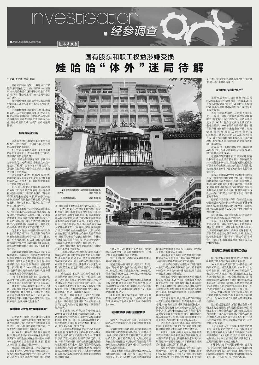 指控之严厉，非常罕见！中国官媒开轰宗馥莉（组图） - 1