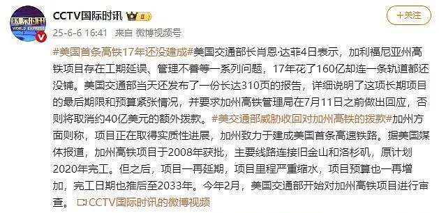 修建17年花费160亿美元，美国首条高铁仍未建成，“连一条轨道都还没铺”（组图） - 3