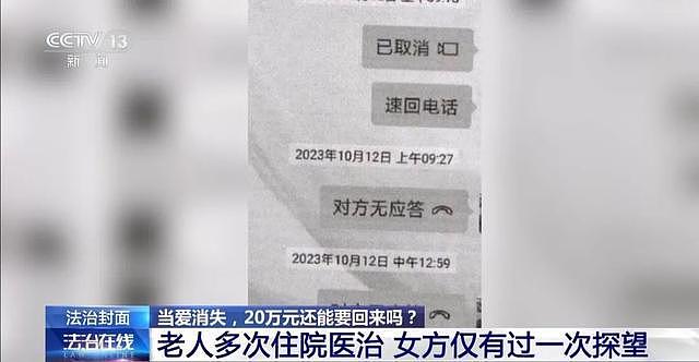 北京大爷“黄昏恋”转女方20万后去世，子女起诉退还，法院判了（组图） - 6