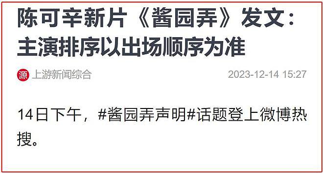 《酱园弄》定档，赵丽颖和杨幂的“女二之争”，这次闹了笑话（组图） - 14