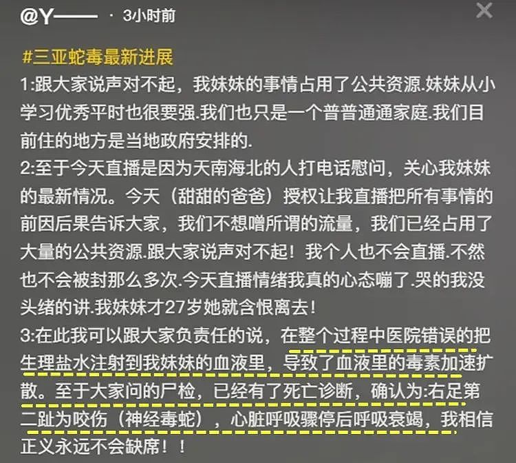 真相大白！27岁女游客被蛇咬死：监控查明，家属误导，医生含冤（组图） - 5