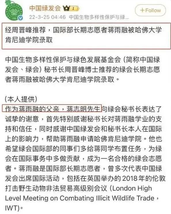 拼爹进哈佛,演讲假大空?蒋雨融回应质疑(组图) - 1