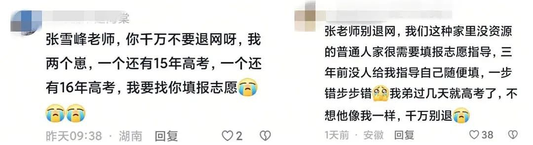 “顶流”张雪峰含泪鞠躬,或将告别直播!是骗流量圈钱,还是动了谁的蛋糕?(组图) - 2