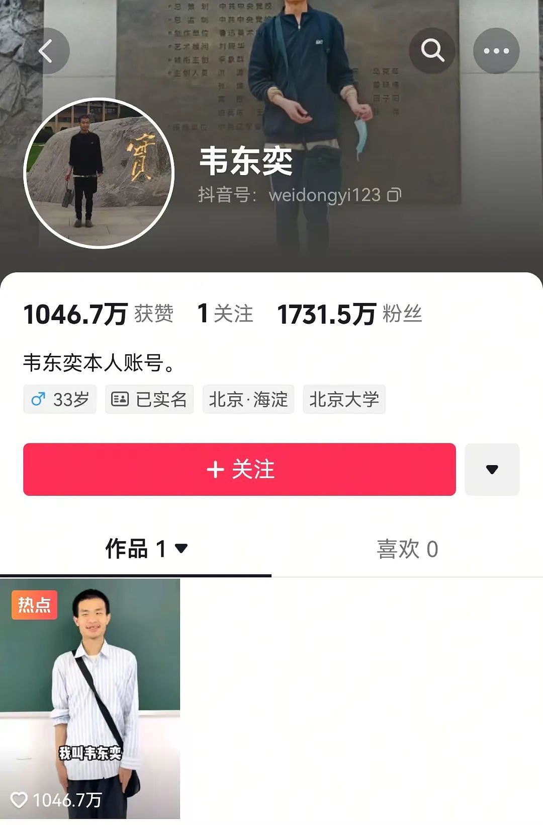 出镜4秒，韦东奕吸粉已超千万！33岁门牙脱落过半引担忧（组图） - 1