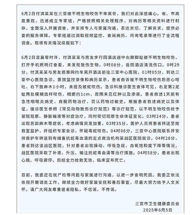 女子在三亚被不明生物咬伤身亡，家属不赞成尸检：死因很明确，不想再破坏遗体（组图） - 1
