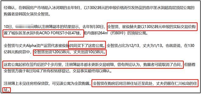全智贤老公炒币风波升级!被扒是假豪门,和女方一起买房只出零头(组图) - 10