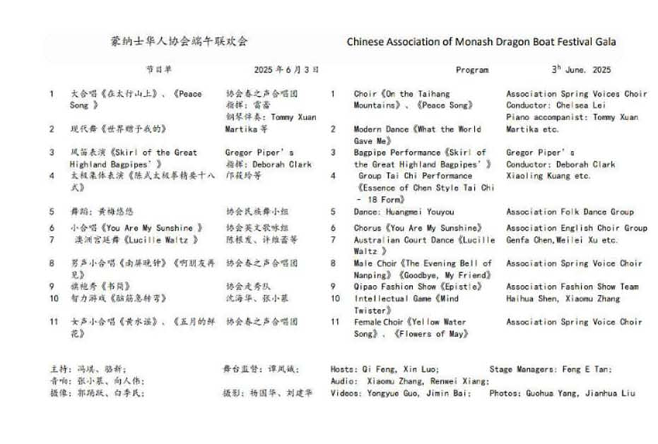 蒙纳士华人协会“端午暖人心，侨心聚情浓”端午系列活动（视频/组图） - 2