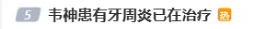 北大“韦神”开号，说3句话吸粉1300万！牙齿缺失引关注，多方抢注商标，家属： “他本人像一张白纸”（组图） - 2
