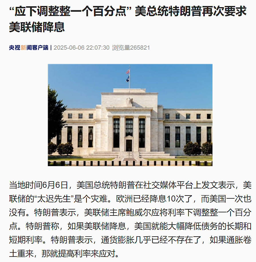 马斯克发起成立新政党投票，80%人赞成！特朗普：将很快公布下任美联储主席！特斯拉股价反弹（组图） - 3