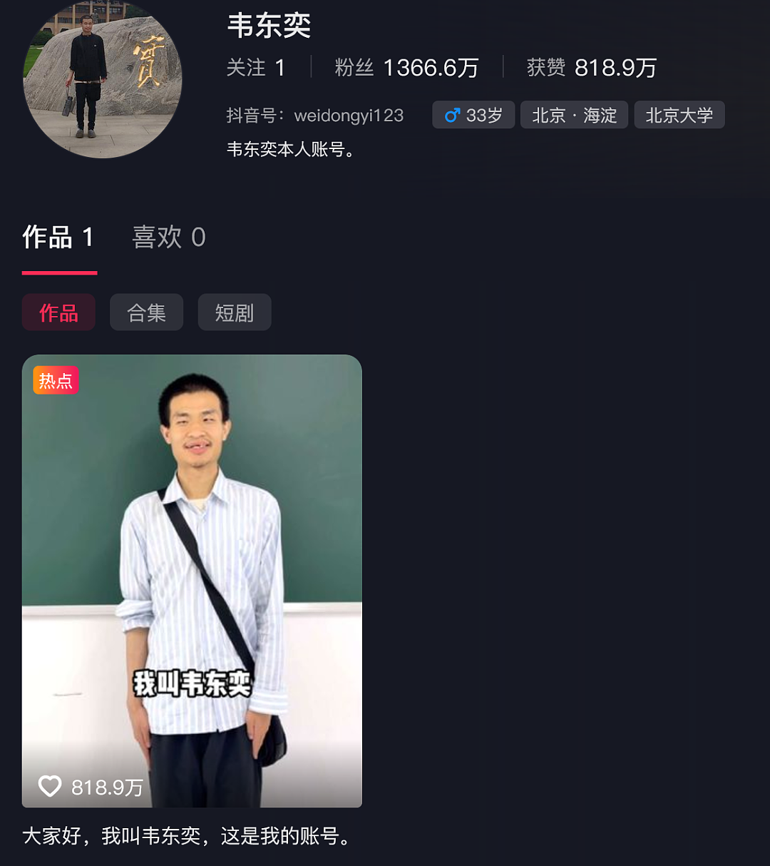 北大“韦神”开号，说3句话吸粉1300万！牙齿缺失引关注，多方抢注商标，家属： “他本人像一张白纸”（组图） - 1