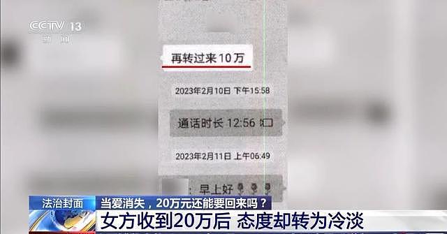 北京大爷“黄昏恋”转女方20万后去世，子女起诉退还，法院判了（组图） - 3