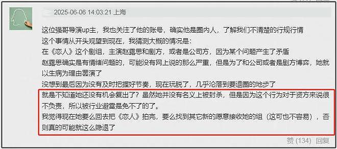 业内谈赵露思！拿生病要挟公司做法太损，本人被行业避雷无戏可拍（组图） - 10