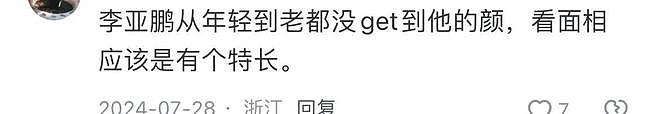 李亚鹏一觉醒来天塌了！欠下巨债，妻子一番话揭开他多年遮羞布（组图） - 3