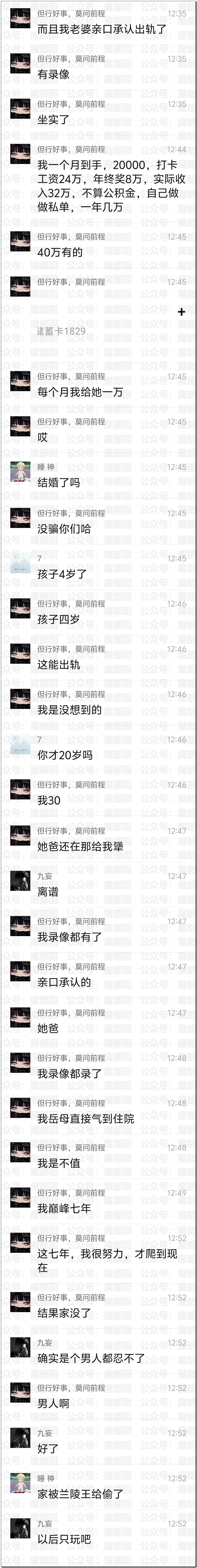 唏嘘!他辛苦打拼年入40万,太太不上班玩王者出轨,男网红送P充钱!(组图) - 7