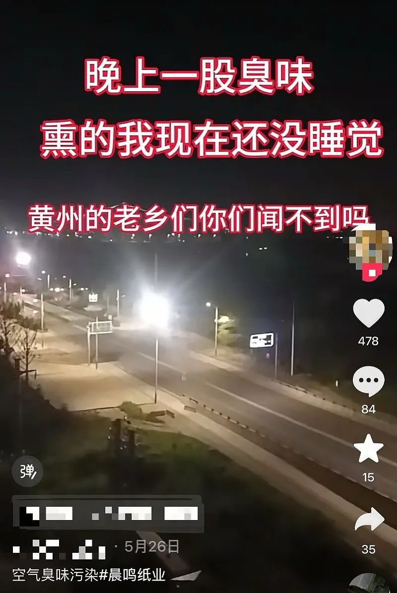 “臭到不能呼吸”“睡着了被熏醒了”,很多人吐槽!黄冈官方通报(图) - 1