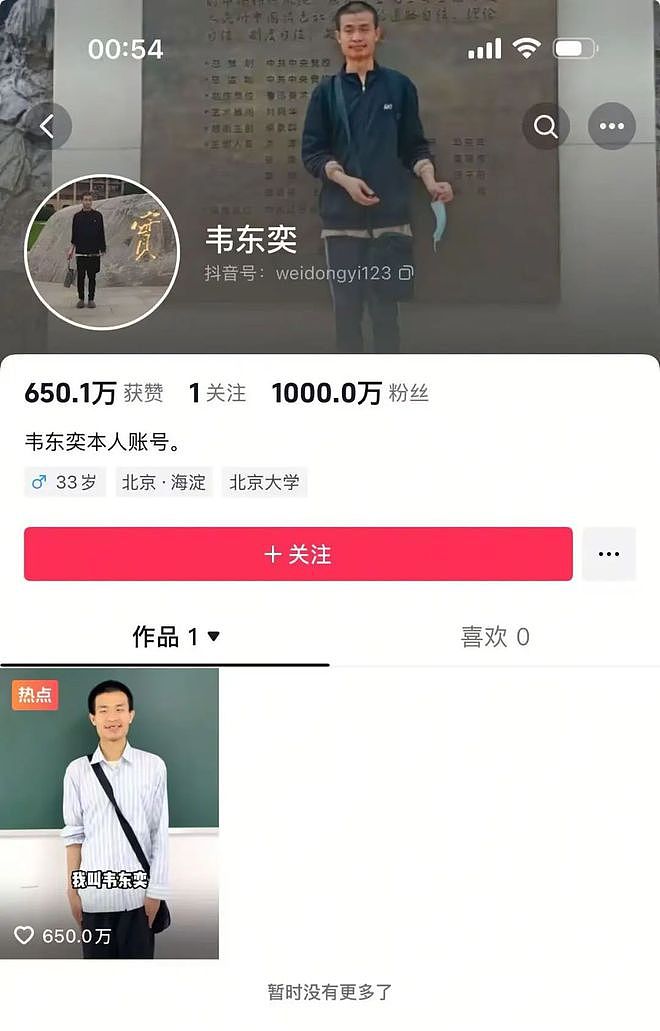 一天涨粉破千万！北大“韦神”家属回应牙齿缺失：已在治疗（组图） - 1